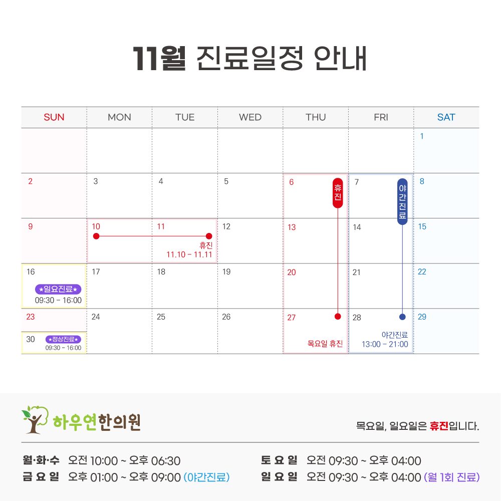 진료일정 이미지